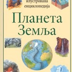 Planeta Zemlja