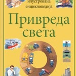 Privreda sveta