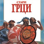 Saznaj ko su stari Grci