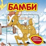 Bambi