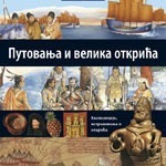 Putovanja i velika otkrića  - 11. knjiga