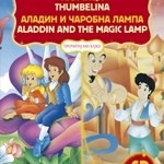 Palčica/Aladin i čarobna lampa -srp/eng. 8. knjiga