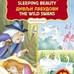 Uspavana lepotica/Divlji labudovi - srp/eng. 11. knjiga