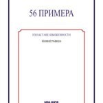 56 primera iz nastave književnosti