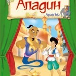 Aladin