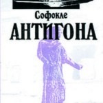 Antigona