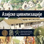 Azijske civilizacije  - 5. knjiga