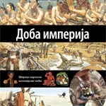Doba imperija - 18. knjiga