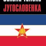 Jugoslovenka