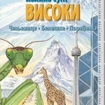 Koliko su visoki
