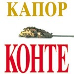 Konte - broširano izdanje