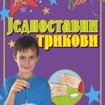 Jednostavni trikovi