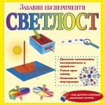 Svetlost