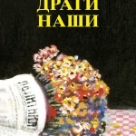 Dragi naši - novo izdanje