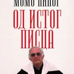Od istog pisca, Momo Kapor