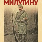 Knjiga o Milutinu, Danko Popović