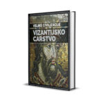 Vizantijsko carstvo /tvrd povez/