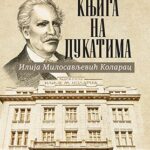 Ilija Milosavljević Kolarac, M. Kragović