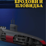 brodovi