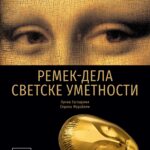remek dela svetske umetnosti