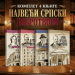 komplet srpski dobrotvori